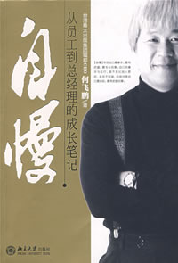 管理與激勵－多用肥料，慎用農(nóng)藥