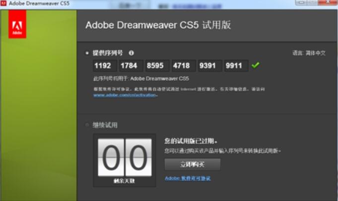 AMWEERCS5序列號(hào) DREAMWEERCS5激活破解教程